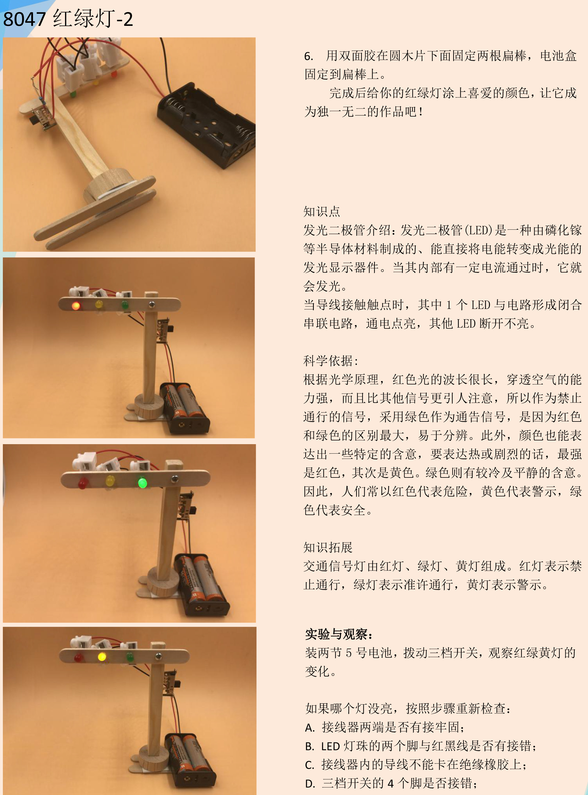 创客小制作作品介绍